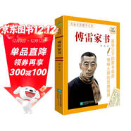 傅雷家書(shū) 八年級下推薦閱讀 名著(zhù)導讀指定書(shū)目 中小學(xué)生推薦閱讀