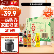 海天 禮盒系列 生抽1.2kg+蠔油625g+老抽500ml+料酒+醋 【0添加】