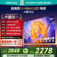 海信電視E5Q 50英寸【送裝一體-固定掛架】超畫(huà)質(zhì)U+Mini LED 144Hz高刷 U+超畫(huà)質(zhì)引擎 智能天線(xiàn)Wi-Fi6