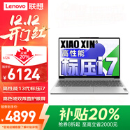 聯(lián)想小新15SE/揚天V15筆記本2025補貼20%電腦標壓酷睿i7 IPS高色域大屏輕薄辦公游戲設計大學(xué)生手提 小新15 標配i7-13620H 16G 512G 金屬機身 低藍光護眼屏