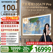 創(chuàng  )維壁紙電視A7F Pro 100英寸【固定掛架送裝一體】超薄無(wú)縫貼墻 壁畫(huà)藝術(shù)mini led液晶游戲國家補貼 