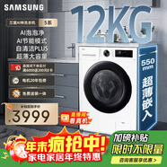三星（SAMSUNG）AI神5系 滾筒單洗 12KG大容量全自動(dòng)滾筒AI泡泡凈蒸汽除菌超薄嵌入 白 WW12DG5B24AWSC