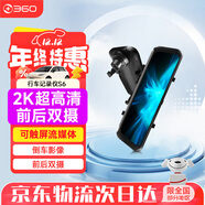 360行車(chē)記錄儀S6超高清2K前后雙錄全景觸屏流媒體后視鏡倒車(chē)影像 S6全觸屏雙攝款標配無(wú)卡