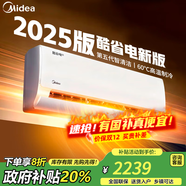 美的空調掛機 大1.5匹 酷省電 新一級能效 變頻冷暖 省電空調 大1匹壁掛式掛機 酷省電2025版 節能25% 1.5匹 一級能效