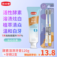 皓齒健酵素氨基酸溶漬去漬去黃美白牙膏沁心白茶味120g+牙刷2支