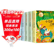 諾貝爾文學(xué)獎大師兒童文學(xué)經(jīng)典 全6冊（紅馬+森林+小狗+海豹+毛驢+許愿樹(shù)） 國際大獎兒童文學(xué)小說(shuō) 經(jīng)典故事書(shū) 諾貝爾大獎大師作品 自主閱讀