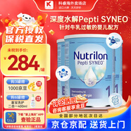 諾優(yōu)能（Nutrilon）深度水解蛋白奶粉 荷蘭牛欄抗過(guò)敏嬰幼兒配方奶粉 1段（0-6月） 800g*3罐 裝效期至26-12