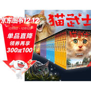 貓武士（全42冊）首部曲至七部曲 兒童文學(xué)動(dòng)物小說(shuō)自主閱讀生存勇氣成長(cháng)勵志 奇幻冒險小說(shuō) 中小學(xué)生青少年提升寫(xiě)作作文能力 課外書(shū)王芳推薦