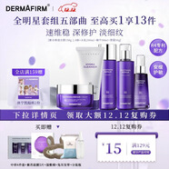 德妃（DERMAFIRM）紫蘇舒緩修護爽膚水乳液補水保濕化妝水敏感肌適用護膚品禮物 潔面+水+乳+精華50ml+面霜