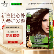 施華蔻（Schwarzkopf）怡然滋養染發(fā)霜4.05雅致褐金 染發(fā)劑染發(fā)膏植物人參 多次蓋白補染