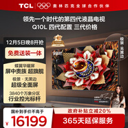 TCL電視 98Q10L 98英寸 極景QD-Mini LED 蝶翼華曜屏 萬(wàn)象分區 絢彩XDR 98/100英寸電視 國家補貼