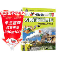  16開(kāi)本大英兒童漫畫(huà)百科14·環(huán)保超人奇妙之旅（為孩子量身打造的知識博物館）【6-14歲】