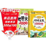 漫畫(huà)文學(xué)常識百科書(shū)中國文化1000問(wèn) 世界文化1000問(wèn)小學(xué)生國學(xué)常識歷史文化百科課外書(shū)2冊