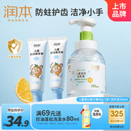 潤本兒童奧拉氟牙膏含氟防蛀換牙期60g*2支+兒童泡泡洗手液250ml抑菌