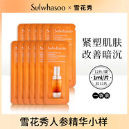 雪花秀精華潤燥潤致煥活精華肌底液打開(kāi)肌膚吸收通道精華維穩肌膚女士 雪花秀人參精華小樣12片
