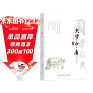 大學(xué)中庸全譯注音版白話(huà)譯文注釋注解誦讀本中華經(jīng)典書(shū)局譯注原文無(wú)刪減全集新解書(shū)籍正版經(jīng)注校釋孝經(jīng)閱讀