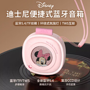 迪士尼（DISNEY）藍牙音箱高音質(zhì)小型戶(hù)外迷你便攜音響360環(huán)繞立體聲男女孩生日新年禮物年會(huì )禮品獎品實(shí)用 S11米妮