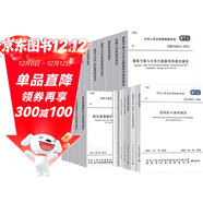24本套 2021-2022通用規范 民用建筑 消防設施建筑防火安全防范工程 建筑市政工程防水 無(wú)障礙建筑環(huán)境通用規范 混凝土結構 工程勘察測量