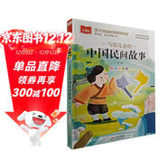 寫(xiě)給兒童的中國民間故事 彩圖注音版 兒童文學(xué) 一二三年級課外閱讀書(shū)必讀世界經(jīng)典文學(xué)少兒名著(zhù)童話(huà)故事書(shū) 大語(yǔ)文系列 小學(xué)語(yǔ)文課外閱讀經(jīng)典叢書(shū)