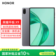 榮耀平板X(qián)9 【國家補貼15%】11英寸 WIFI 平板電腦 高刷護眼全面屏 80天超長(cháng)待機 全金屬一體機身 JH16 星空灰 8GB+128GB 官方標配