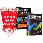 快手運營(yíng)推廣從入門(mén)到精通+抖音短視頻吸粉、引流、變現全攻略