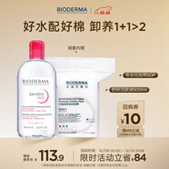 貝德瑪 粉水舒妍舒緩潔膚液500ml+化妝棉卸妝水敏感肌無(wú)需水洗可卸防曬