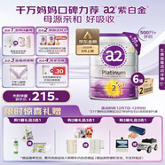 a2奶粉紫白金A2幼兒配方奶粉2段(6-12月)900g*6 【好吸收還抗餓】