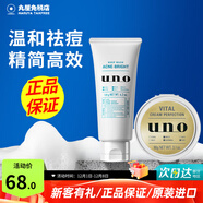 吾諾（UNO）日本男士面霜多效合一潤膚乳控油補水保濕抗皺擦臉原裝進(jìn)口護膚品 秋冬痘肌護膚（洗面奶+保濕霜）