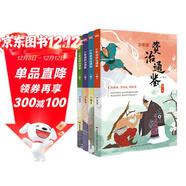 少年讀資治通鑒:全4冊（帝王的教科書(shū)，領(lǐng)袖的必修課，傳給孩子的人生智慧。） 課外閱讀 閱讀 課外書(shū) 
