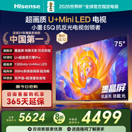 海信電視E5Q 75英寸 抗反光防眩光墨晶屏 U+Mini LED  300Hz高刷 U+超畫(huà)質(zhì)引擎Pro 國家補貼 75E5Q