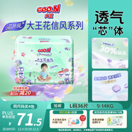 大王（GOO.N）【新升級】花信風(fēng)拉拉褲L36片(9-14kg)嬰兒大號超薄透氣