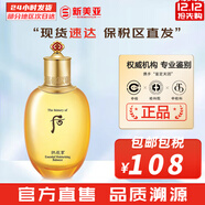 后（The history of Whoo）后套盒拱辰享套裝氣津水乳霜精華眼霜女護膚品禮盒水油平衡滋潤 拱辰享氣韻生柔膚液150ml