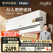 海爾（Haier）空調 麥浪舒適風(fēng) 大1匹 一級能效變頻 冷暖兩用 舒適風(fēng)空調掛機 國家補貼 以舊換新 KFR-26GW/E2-1
