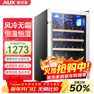 奧克斯（AUX）家用商用迷你小型單門(mén)冰箱酒柜冷柜冰吧 酒吧冷藏柜 恒溫玻璃展示柜 茶葉保鮮柜 【國家補貼】130升[風(fēng)冷+電子溫控]