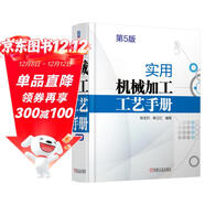 實(shí)用機械加工工藝手冊 第5版