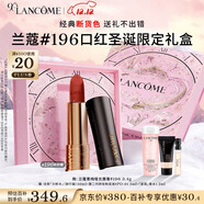 蘭蔻196口紅啞光霧面唇膏經(jīng)典朱砂橘顯白禮盒生日禮物圣誕禮物送女友