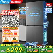 美的（Midea）冰箱熊墩墩系列601/603升十字四開(kāi)門(mén)風(fēng)冷無(wú)霜一級變頻雙系統底部散熱超薄零嵌入式PST+凈化大容量 BCD-601WUSPZM(E)海貝黛