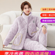 特絲格斯（TSGS）睡衣女冬季加厚套裝珊瑚絨三層夾棉衣加絨加大碼法蘭絨保暖家居服 暖紫 XL 身高165內體重105-125斤內