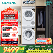 西門(mén)子（SIEMENS）小晶鉆超氧Pro 10+10KG大容量洗烘套裝 全自動(dòng)滾筒洗衣機變頻熱泵烘干機 超氧空氣洗 E00W+001W