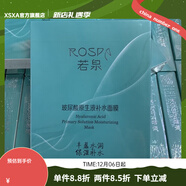 【官方】若泉官方5盒30片若泉玻尿酸原液面膜面部補水修護鎖水嫩 15盒共90片