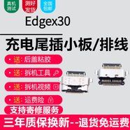 悅克摩托羅拉系列充電尾插小板更換USB充電接口耳機孔送話(huà)器SIM卡座讀卡卡槽小板主板排線(xiàn) Edge X30【尾插接口2個(gè)，純原支持所有功能】