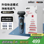 博朗朱一龍同款電動(dòng)剃須刀5系Pro剃須刀禮盒款刀頭往復式刮胡刀男士送老公生日禮物 男
