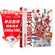 DK人體知識大百科 精裝正版 探索身體奧秘 小學(xué)生科普百科書(shū)籍 6-12歲人體結構生理知識 健康知識啟蒙書(shū)