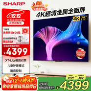 SHARP夏普電視4K超清金屬全面屏平板電視機2+32G內存一鍵投屏智慧語(yǔ)音低藍光護眼液晶電視以舊換新補貼 75英寸 客廳豪華超清大屏電視75GK5000A 【服務(wù)套裝】上門(mén)安裝（座裝/普通掛裝） 不