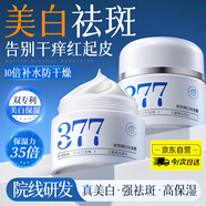 儒意（RUYI）377面霜乳液美白祛斑補水保濕抗皺緊致抗衰老去黃提亮熬夜男女士