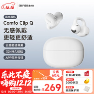 漫步者（EDIFIER）Comfo Clip Q qq耳夾式藍牙耳機 開(kāi)放式運動(dòng)耳機 AI翻譯 適用蘋(píng)果華為小米OPPO手機 奶霜白