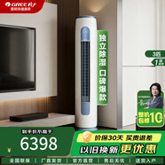 格力（GREE）空調云逸Ⅱ3匹柜機新1級能效變頻快速冷暖防冷風(fēng)自清潔智慧物聯(lián)大風(fēng)量圓柱式柜機缺氟保護 3匹 一級能效 【性?xún)r(jià)比之選】云逸柜機