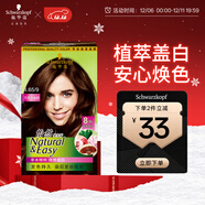 施華蔻（Schwarzkopf）怡然染發(fā)霜4.65巧克力金棕 染發(fā)劑植物染發(fā)膏自己染男女蓋白