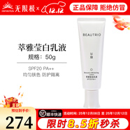 無(wú)限極萃雅瑩白系列套裝潔面乳洗面奶精華乳爽膚水日霜晚霜提亮護膚旗艦 萃雅瑩白乳液