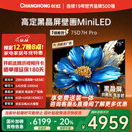 長(cháng)虹75D7H Pro 75英寸 MiniLED 288Hz高刷新 6GB+64GB 0貼墻壁畫(huà)電視 4K智能AI平板液晶電視機國家補貼
